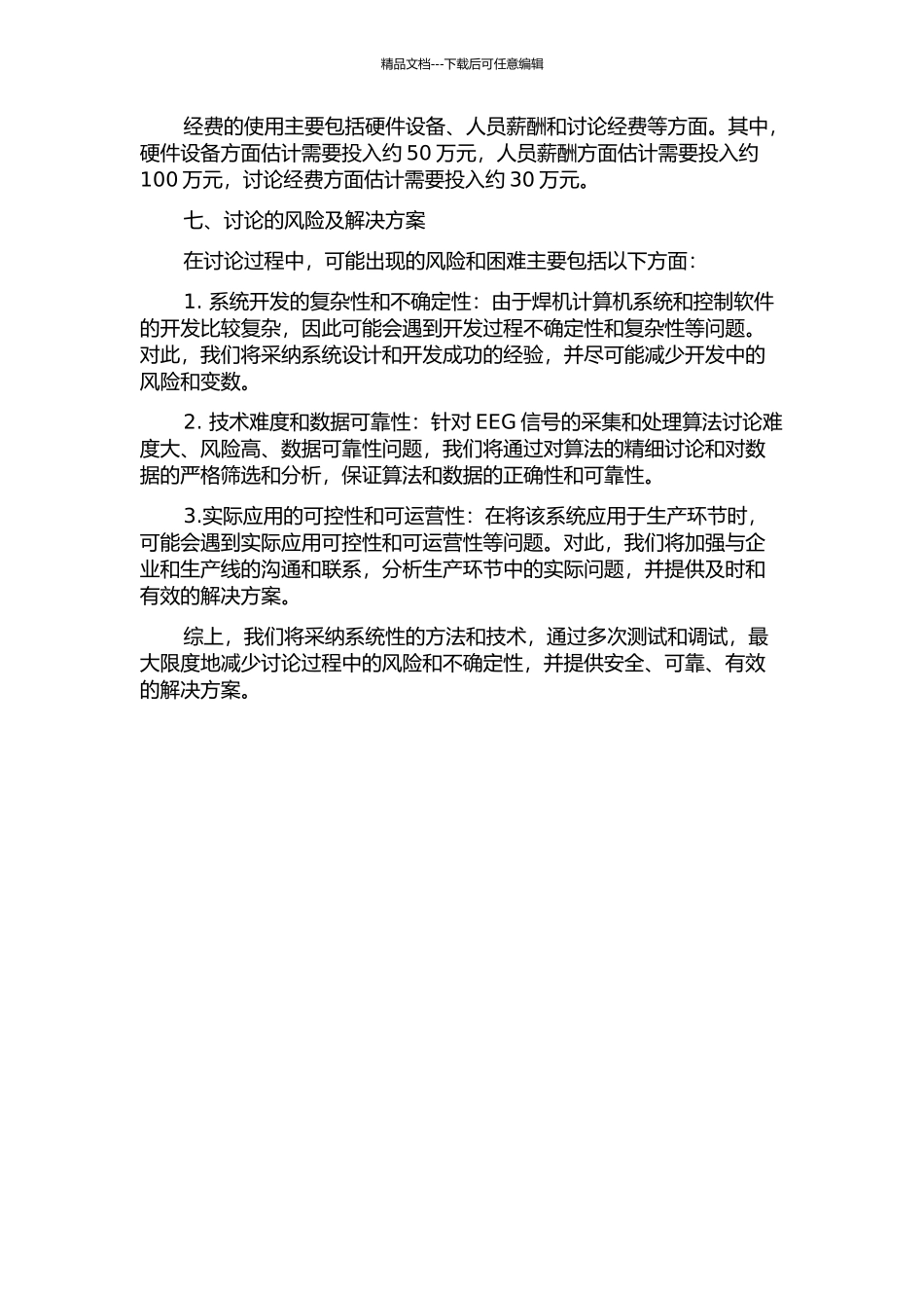 K1000焊机计算机系统及控制软件的研发的开题报告_第3页