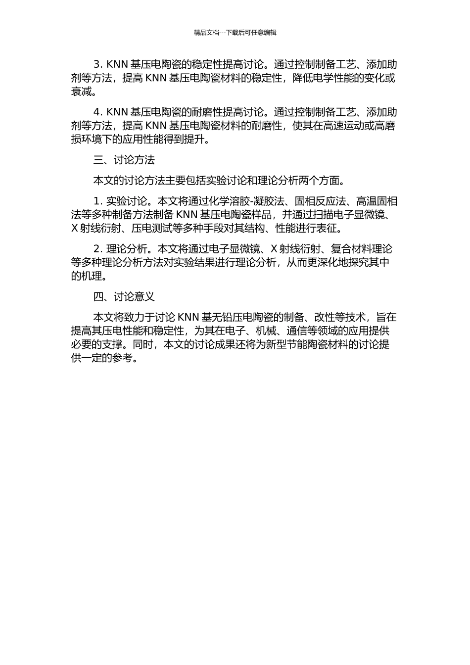K0.5Na0.5NbO3基无铅压电陶瓷的制备与改性研究的开题报告_第2页