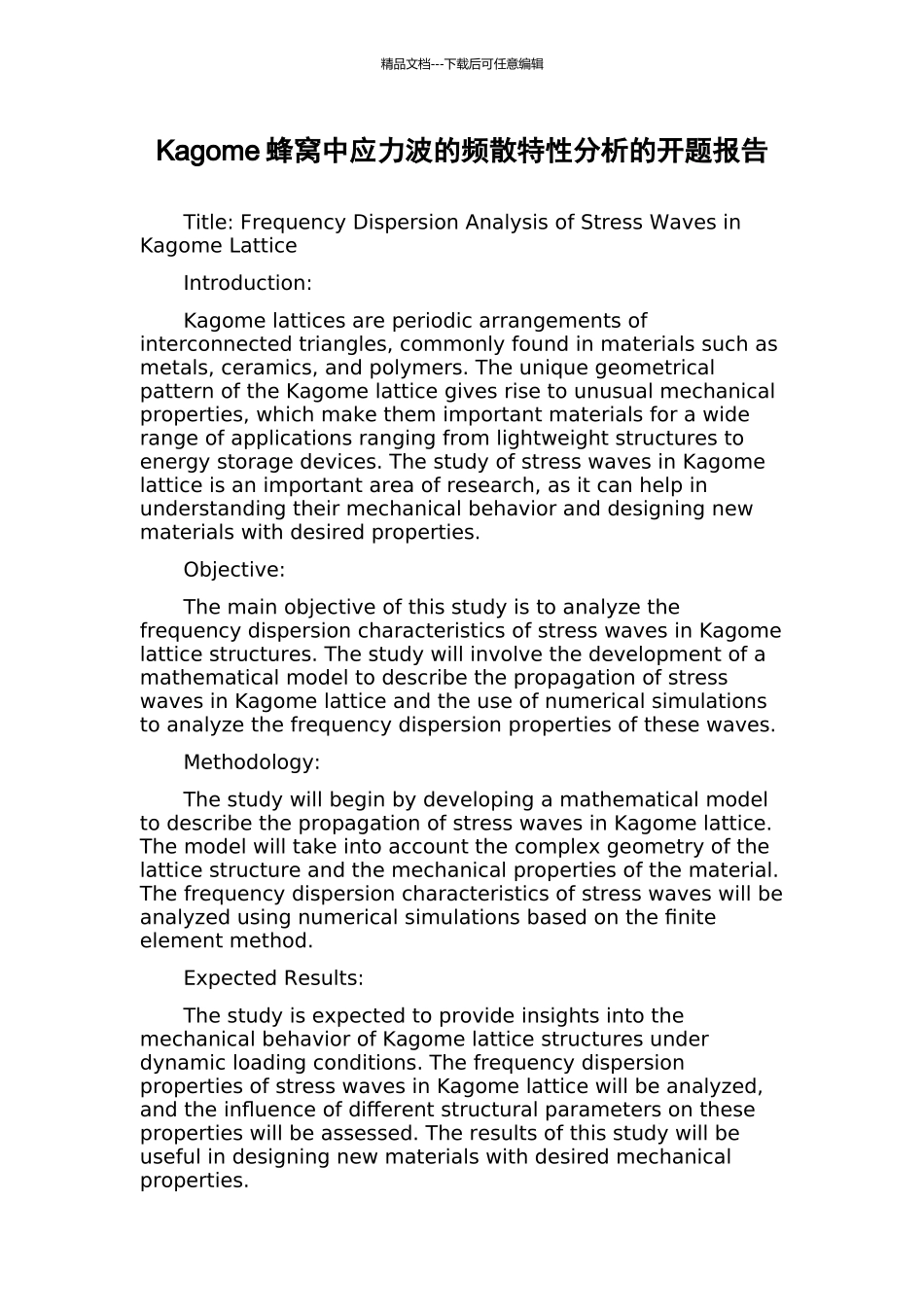 Kagome蜂窝中应力波的频散特性分析的开题报告_第1页