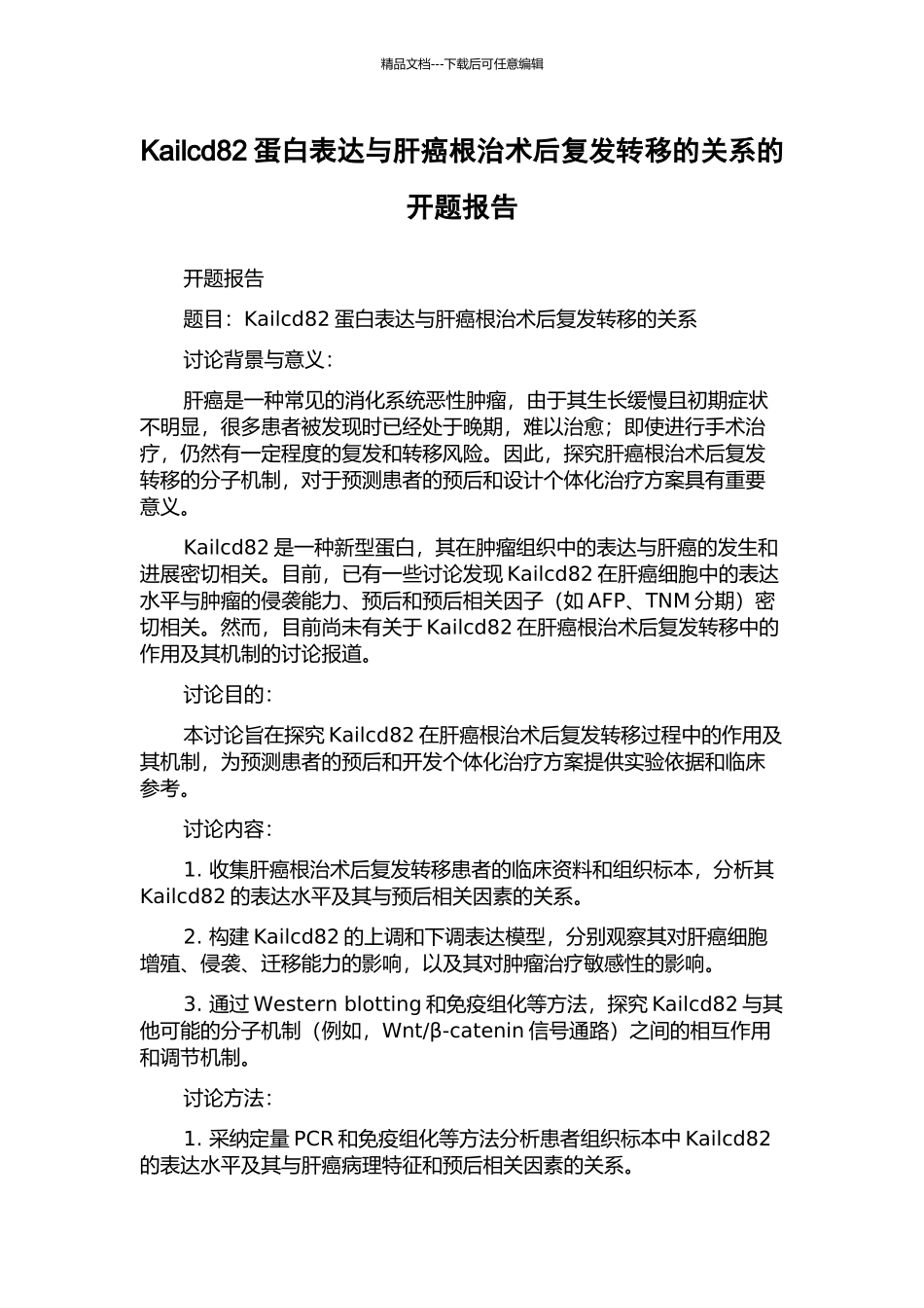 Kailcd82蛋白表达与肝癌根治术后复发转移的关系的开题报告_第1页