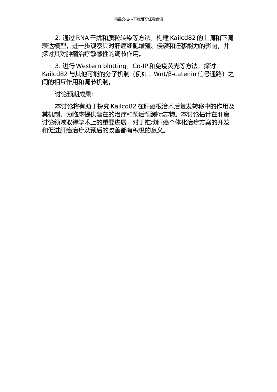 Kailcd82蛋白表达与肝癌根治术后复发转移的关系的开题报告_第2页