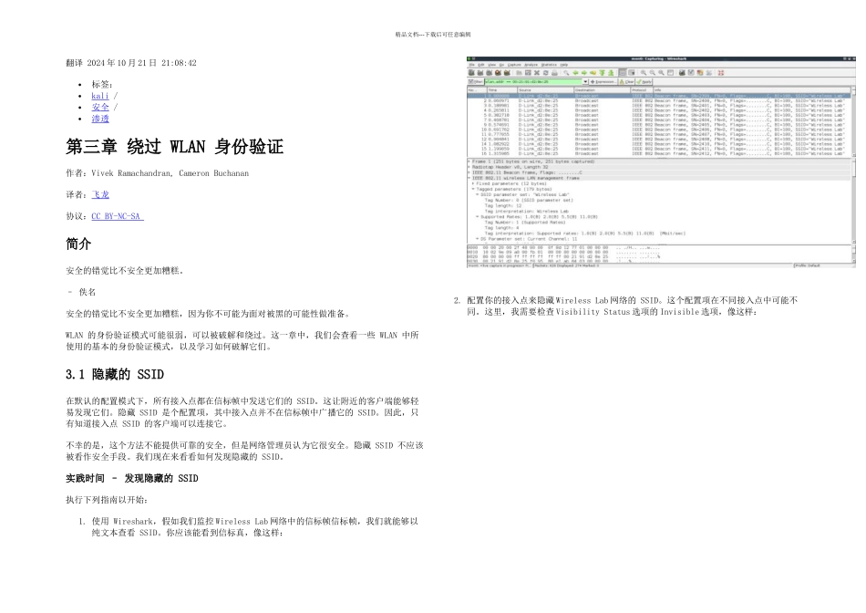 KaliLinux无线渗透测试入门指南绕过WLAN身份验证_第1页