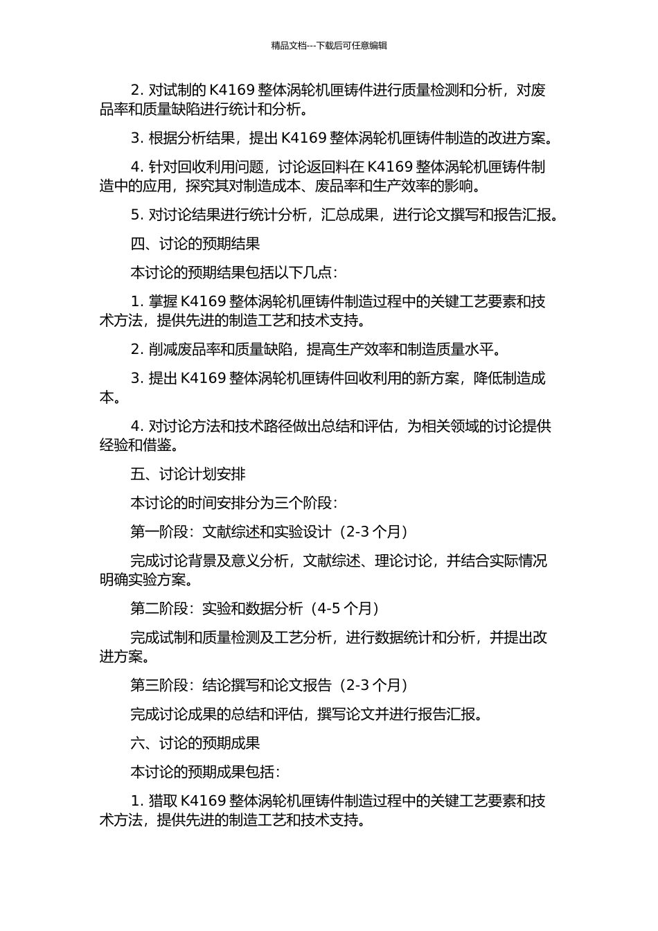 K4169整体涡轮机匣铸件试制及返回料应用研究的开题报告_第2页