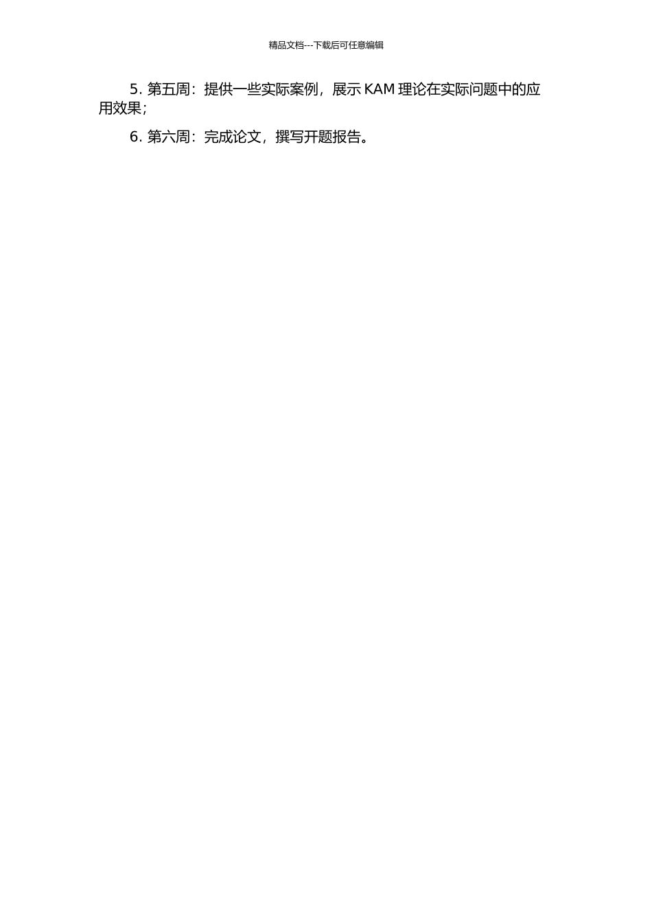 KAM理论及其在微分方程中的应用的开题报告_第3页