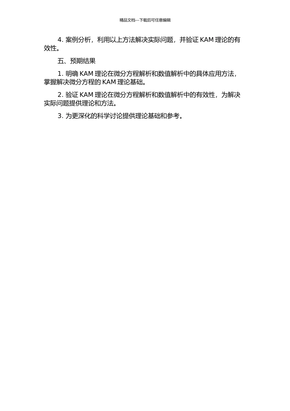 KAM理论在微分方程中的应用的开题报告_第2页