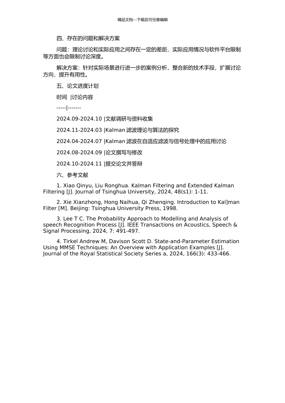 Kalman滤波理论及其在通信与信号处理中的应用的开题报告_第2页