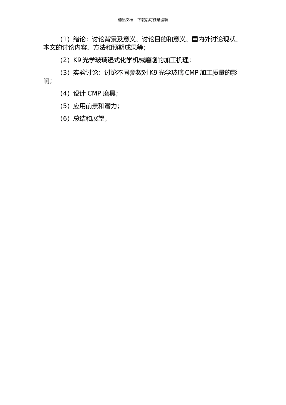 K9光学玻璃湿式化学机械磨削及其磨具的研究的开题报告_第2页