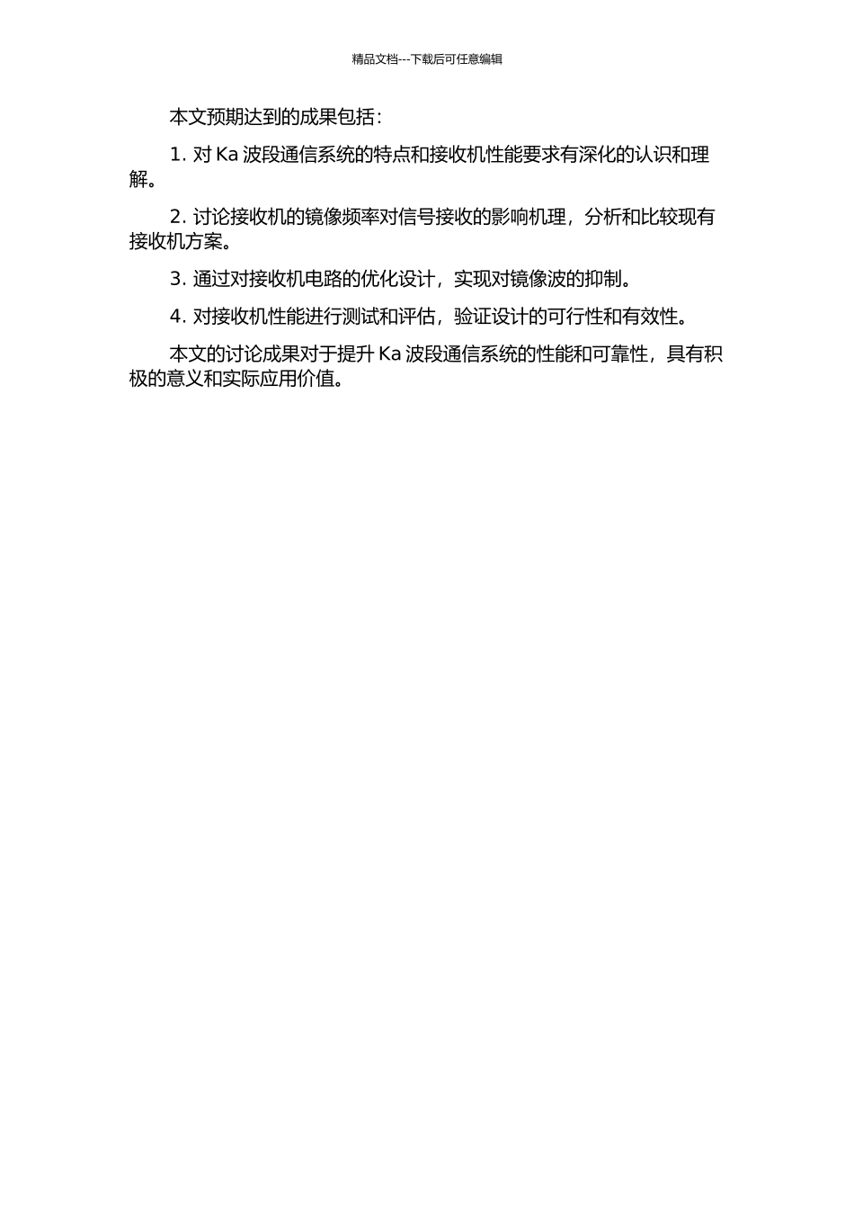 Ka波段单片集成镜像抑制接收机的设计的开题报告_第2页
