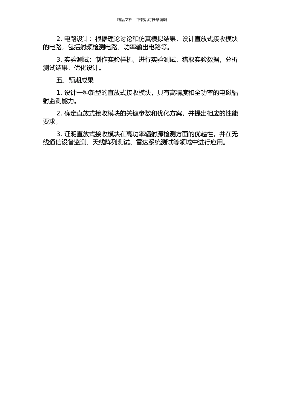 Ka波段全功率辐射计直放式接收模块设计的开题报告_第2页