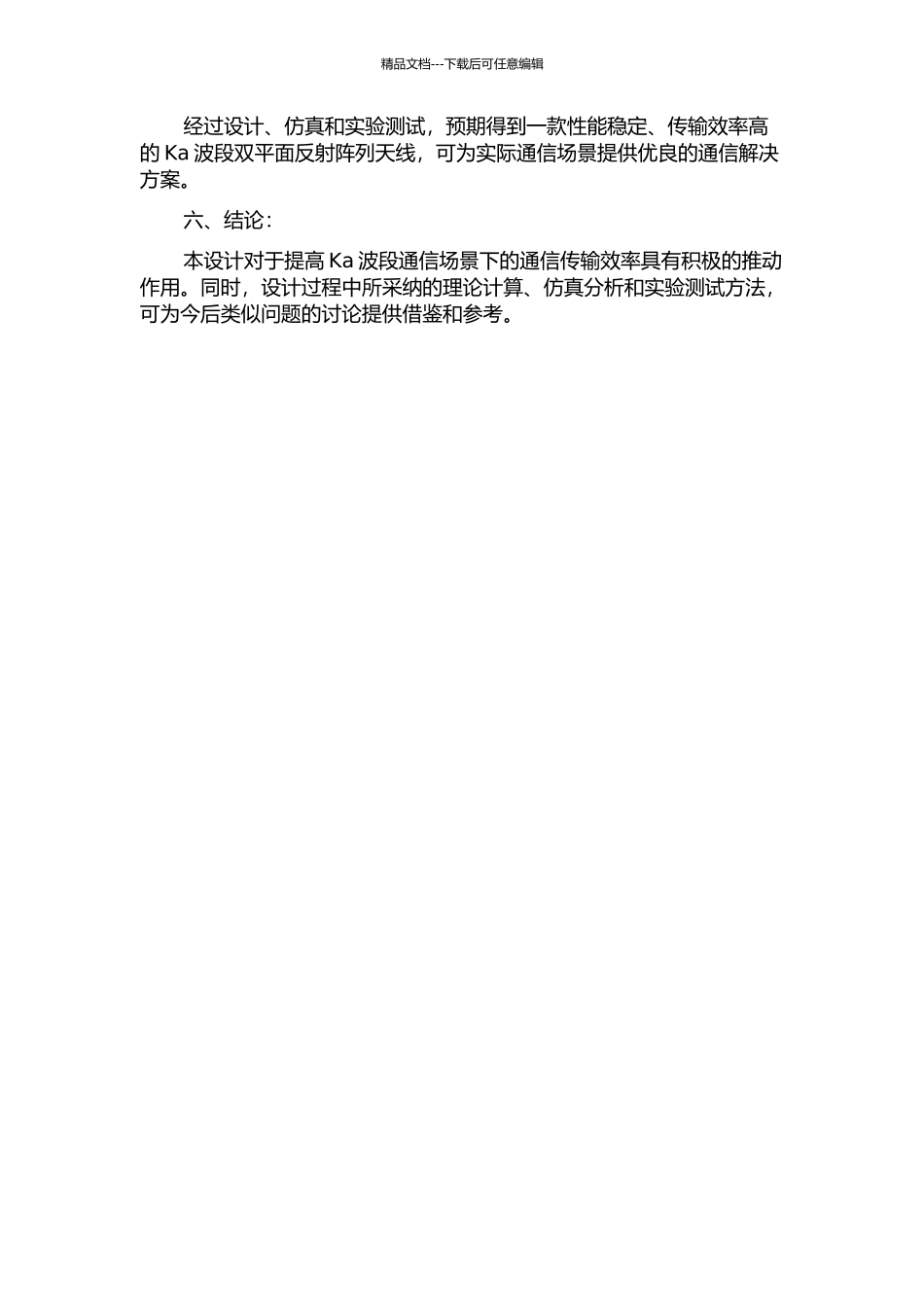 Ka波段双平面反射阵列天线设计的开题报告_第2页