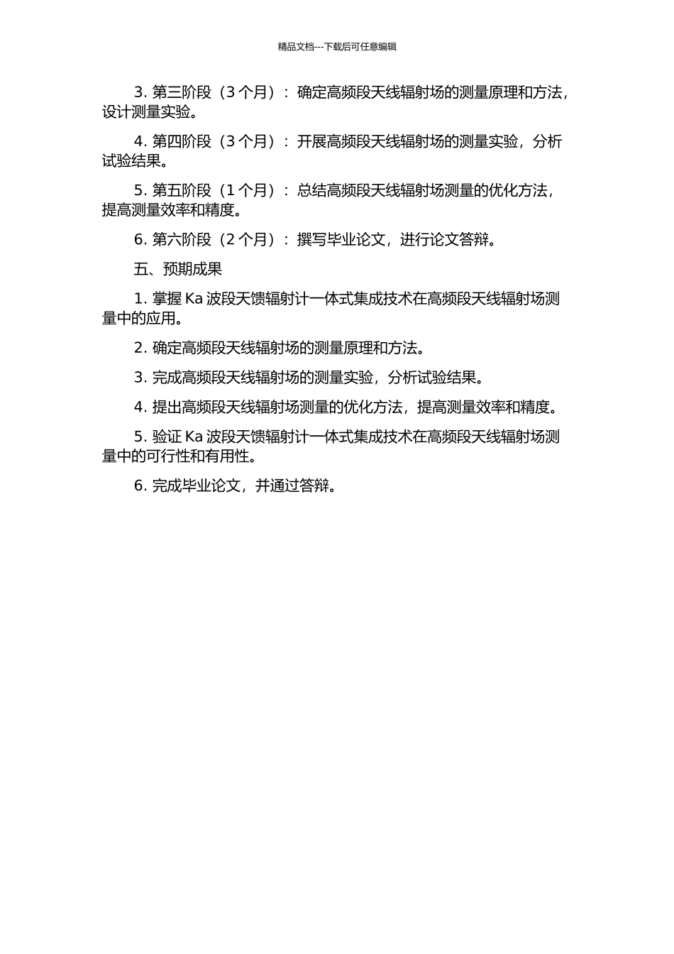 Ka波段天馈辐射计一体式集成技术研究的开题报告_第2页