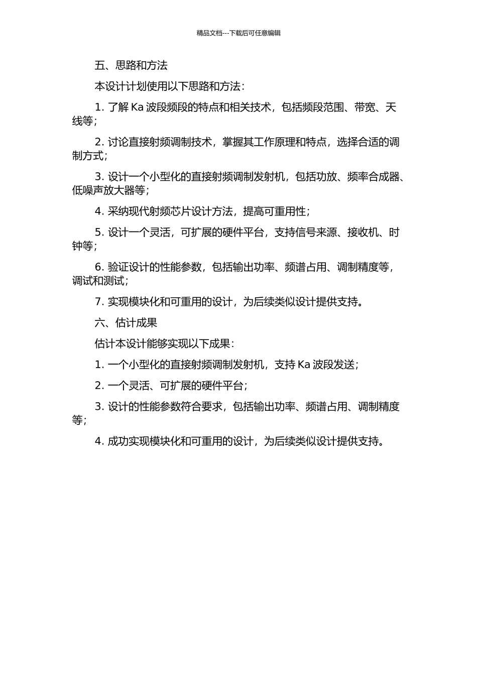 Ka波段小型化直接射频调制发射机的设计的开题报告_第2页