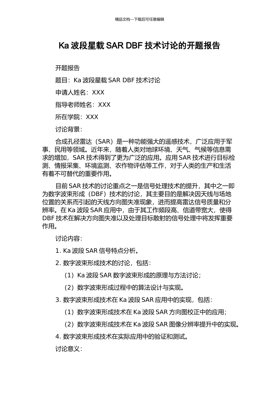 Ka波段星载SAR-DBF技术研究的开题报告_第1页