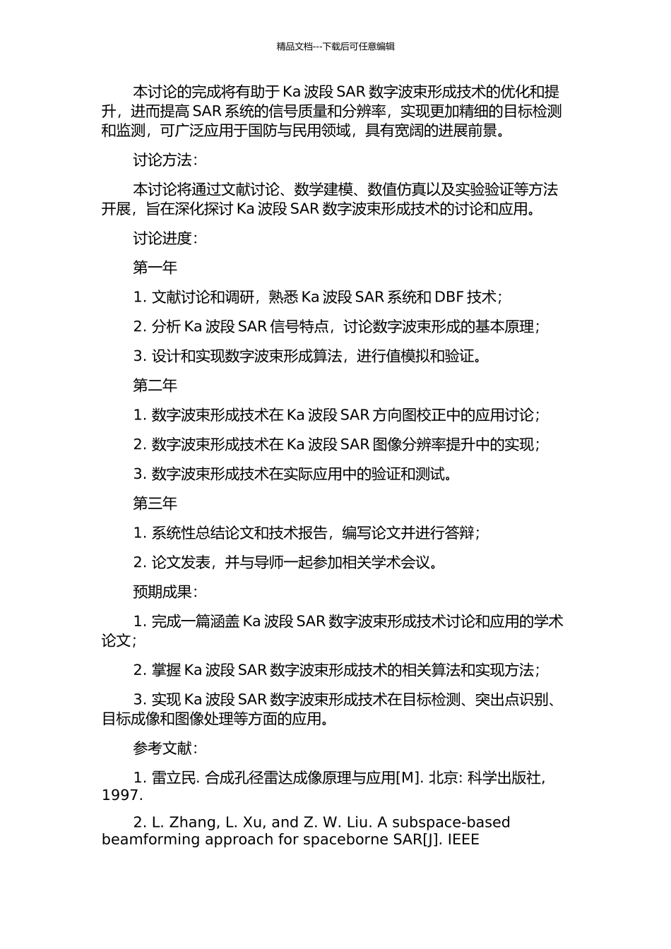 Ka波段星载SAR-DBF技术研究的开题报告_第2页