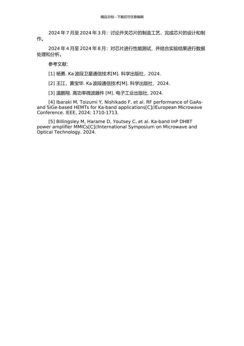 Ka波段高功率开关芯片研究的开题报告_第2页