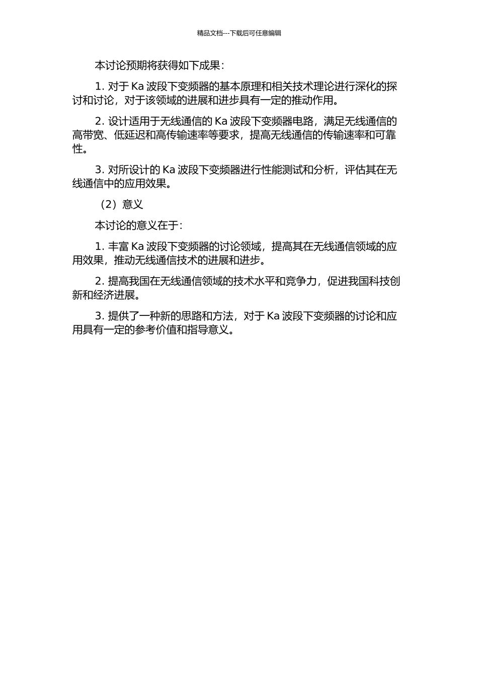 Ka波段下变频器研究的开题报告_第2页