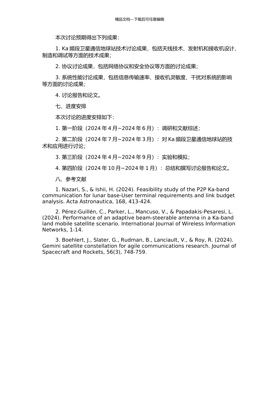 Ka频段卫星通信地球站的研究的开题报告_第2页