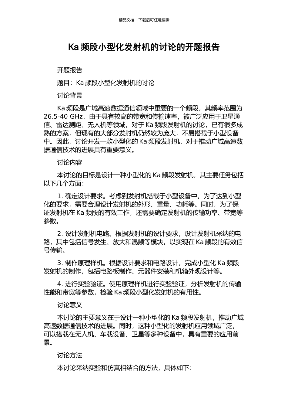 Ka频段小型化发射机的研究的开题报告_第1页