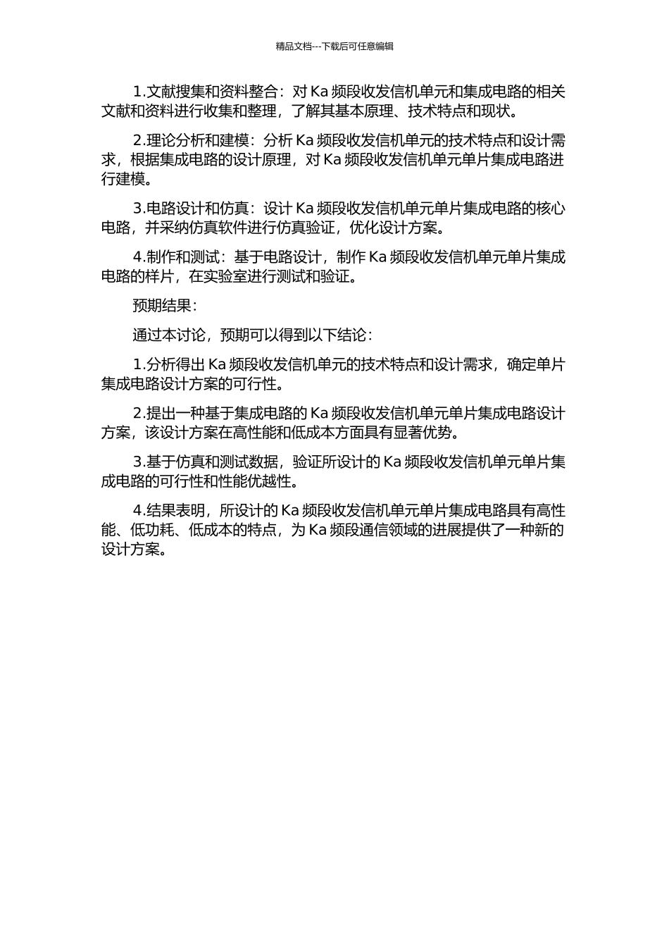 Ka频段收发信机单元电路单片集成电路研究的开题报告_第2页