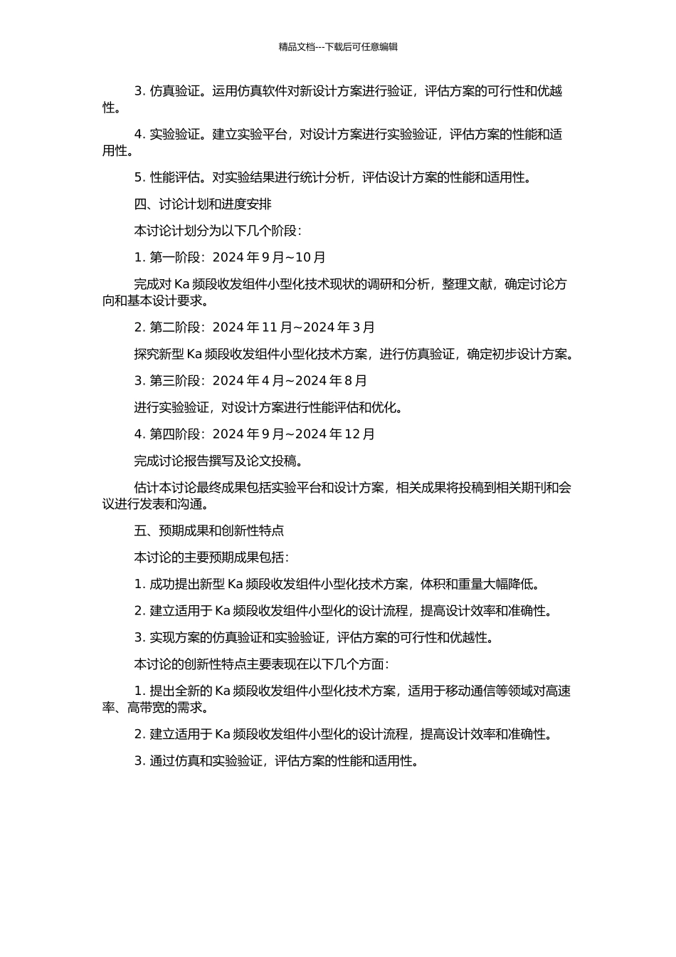 Ka频段收发组件小型化技术研究的开题报告_第2页
