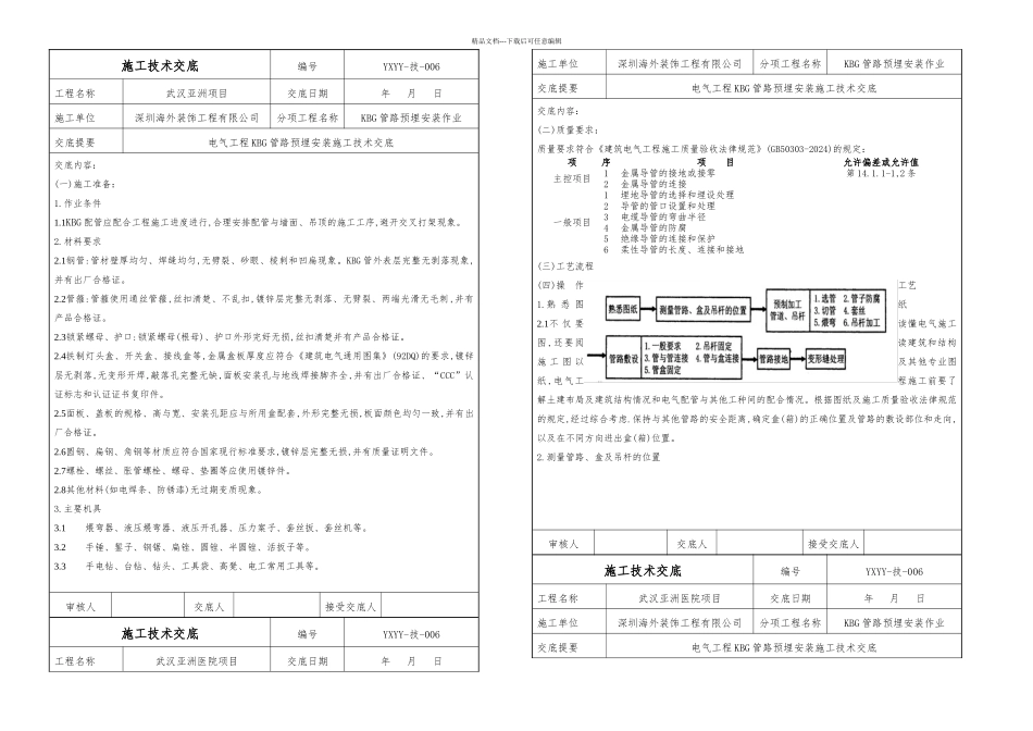 KBG管路敷设技术交底_第1页