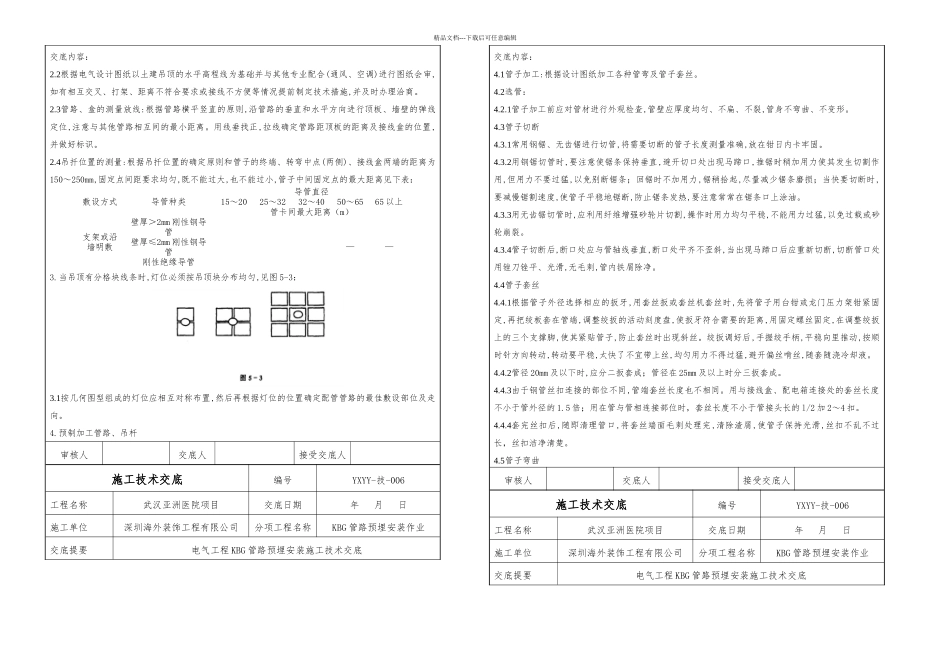 KBG管路敷设技术交底_第2页