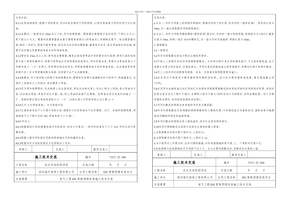 KBG管路敷设技术交底_第3页