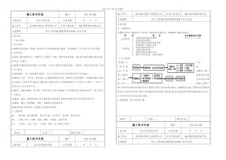 KBG管路敷设技术交底