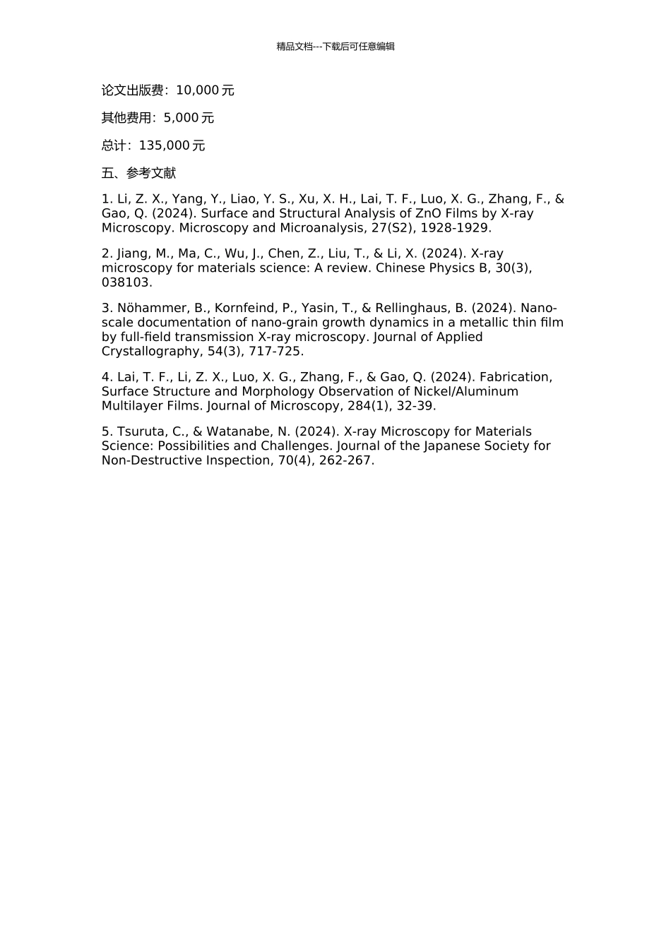 KBA-X射线显微镜研究的开题报告_第2页