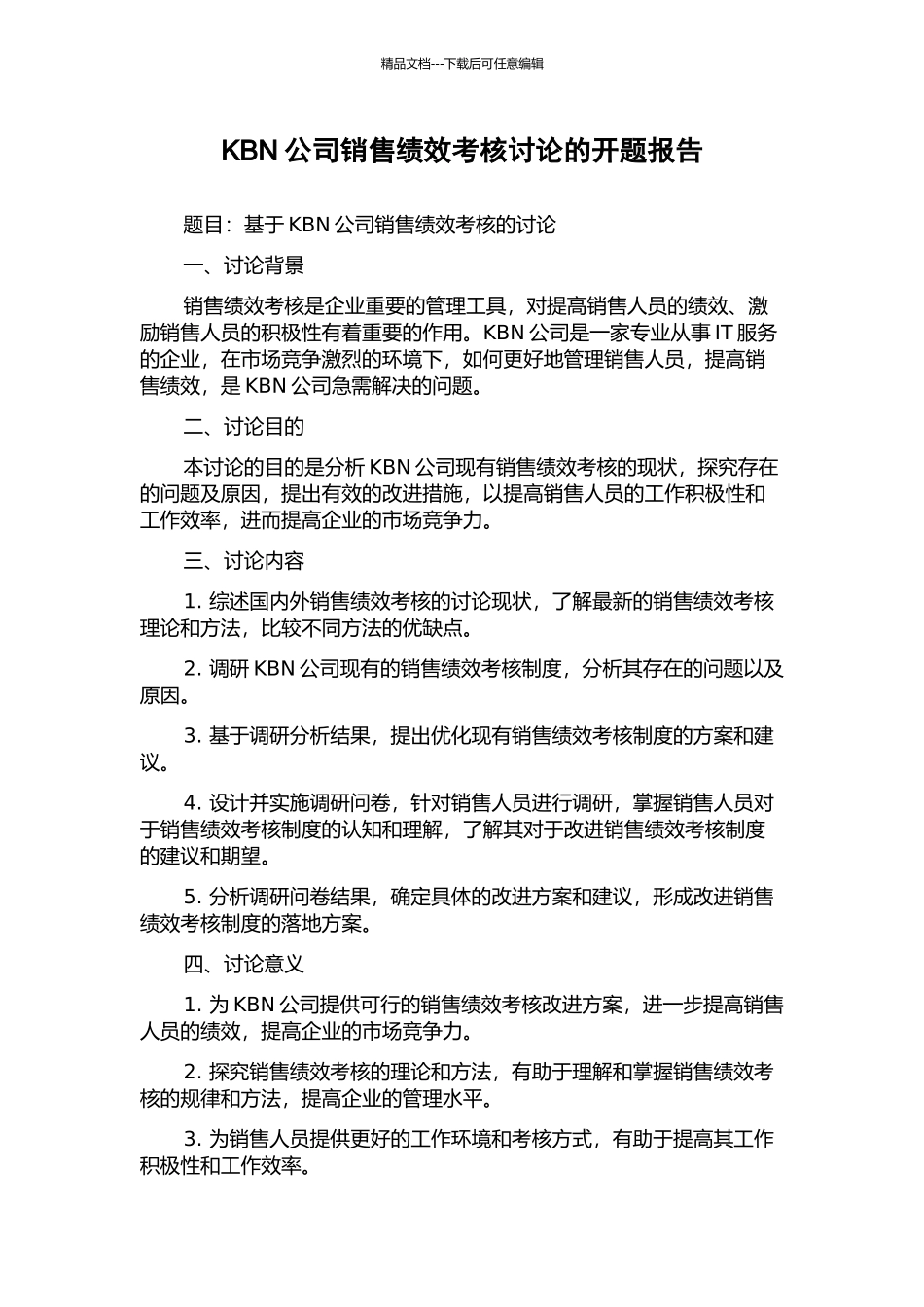 KBN公司销售绩效考核研究的开题报告_第1页
