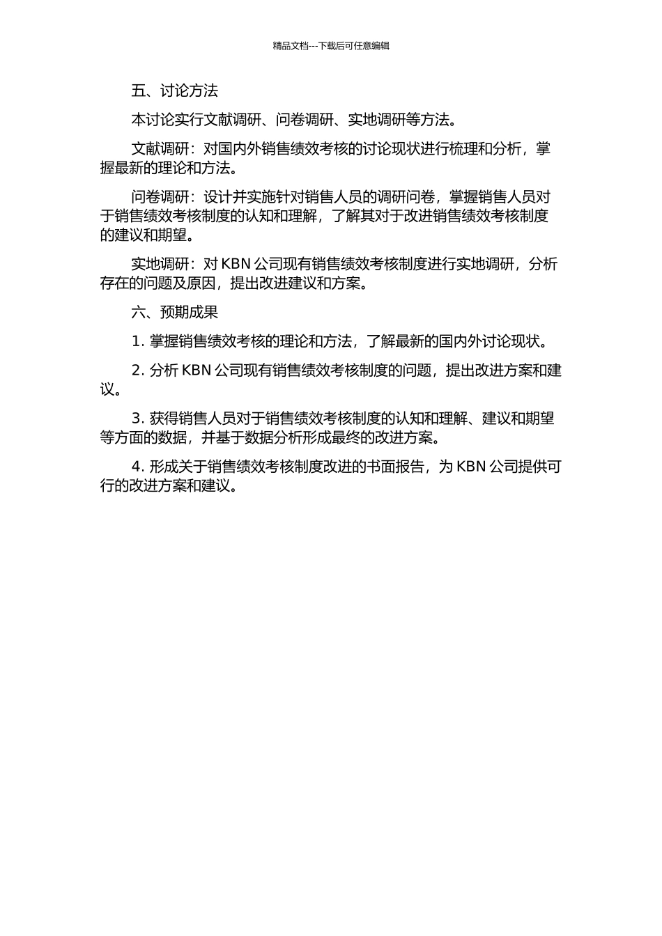 KBN公司销售绩效考核研究的开题报告_第2页