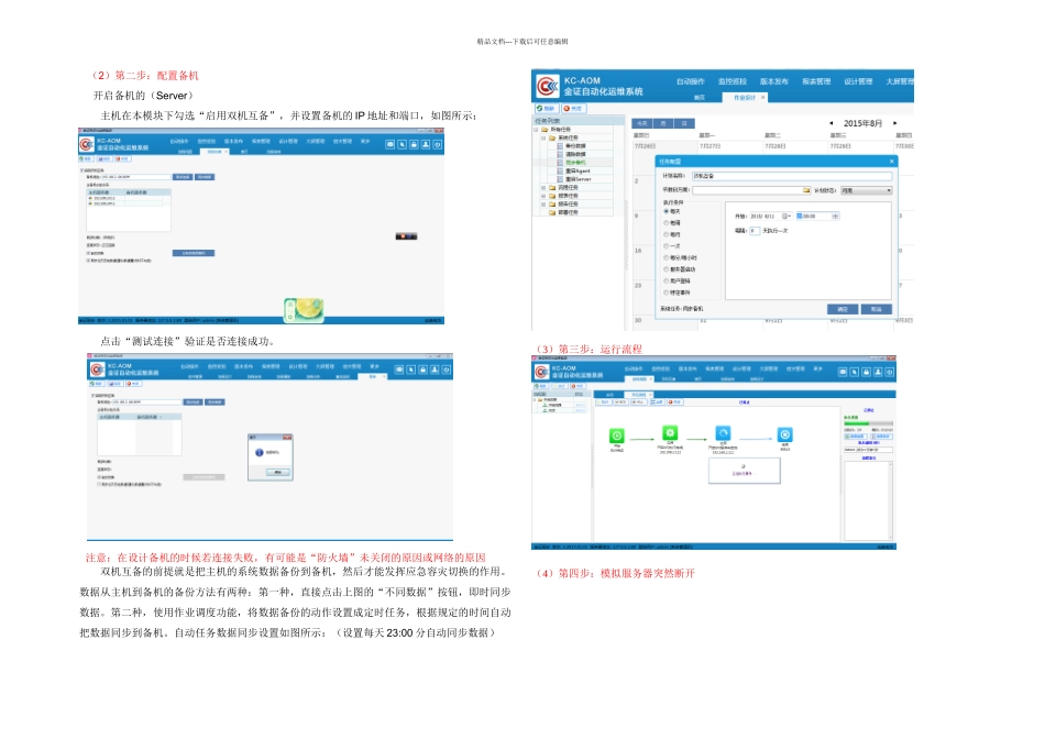 KCAOM自动化运维系统应急预案_第2页