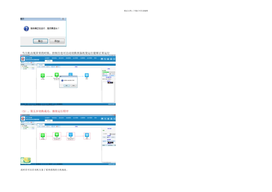 KCAOM自动化运维系统应急预案_第3页