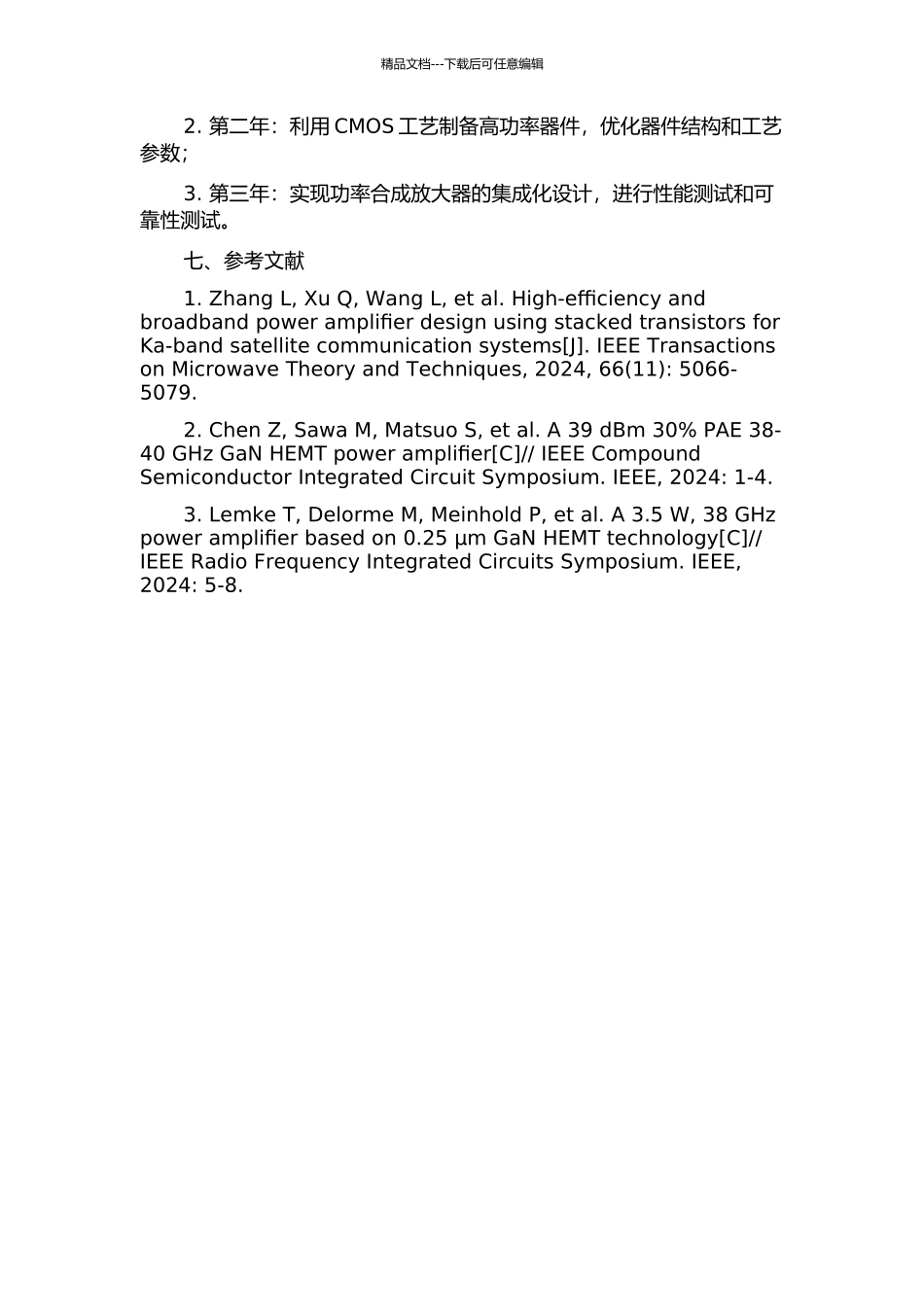 Ka频段通讯固态功率合成放大器的研制的开题报告_第2页