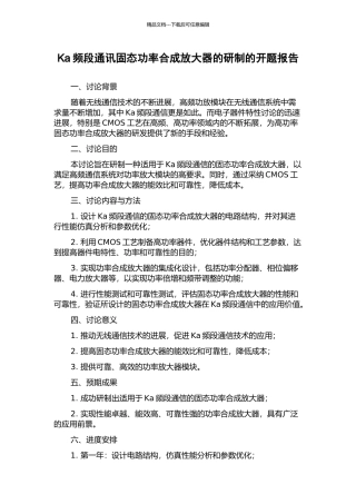 Ka频段通讯固态功率合成放大器的研制的开题报告