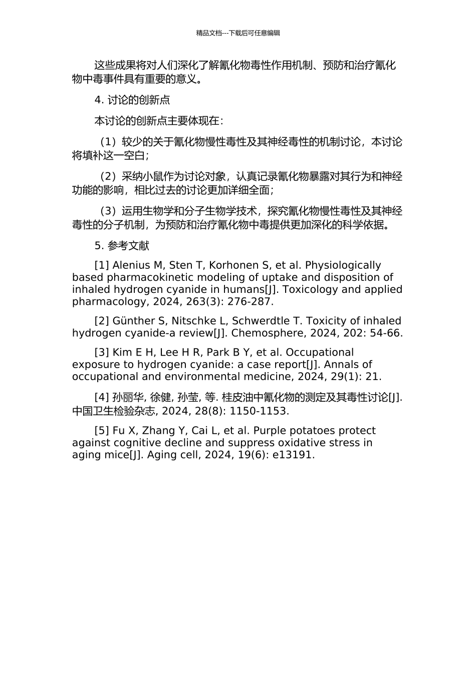KCN慢性毒性及神经毒性机制研究的开题报告_第2页