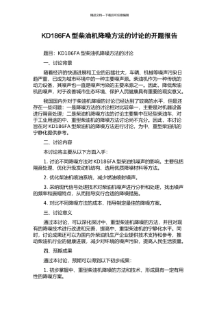 KD186FA型柴油机降噪方法的研究的开题报告