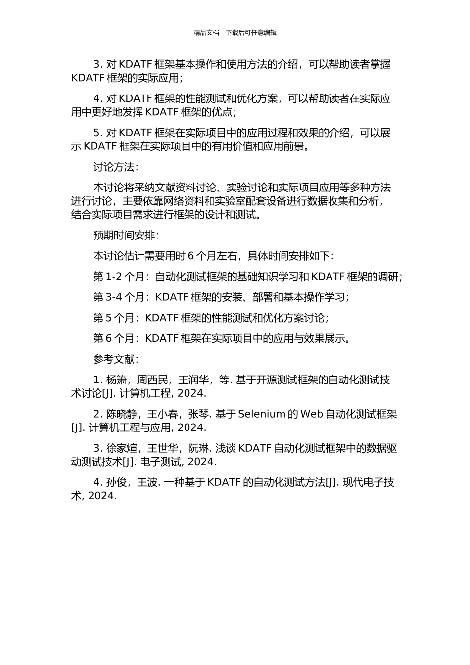 KDATF自动化测试框架的研究与应用的开题报告_第2页