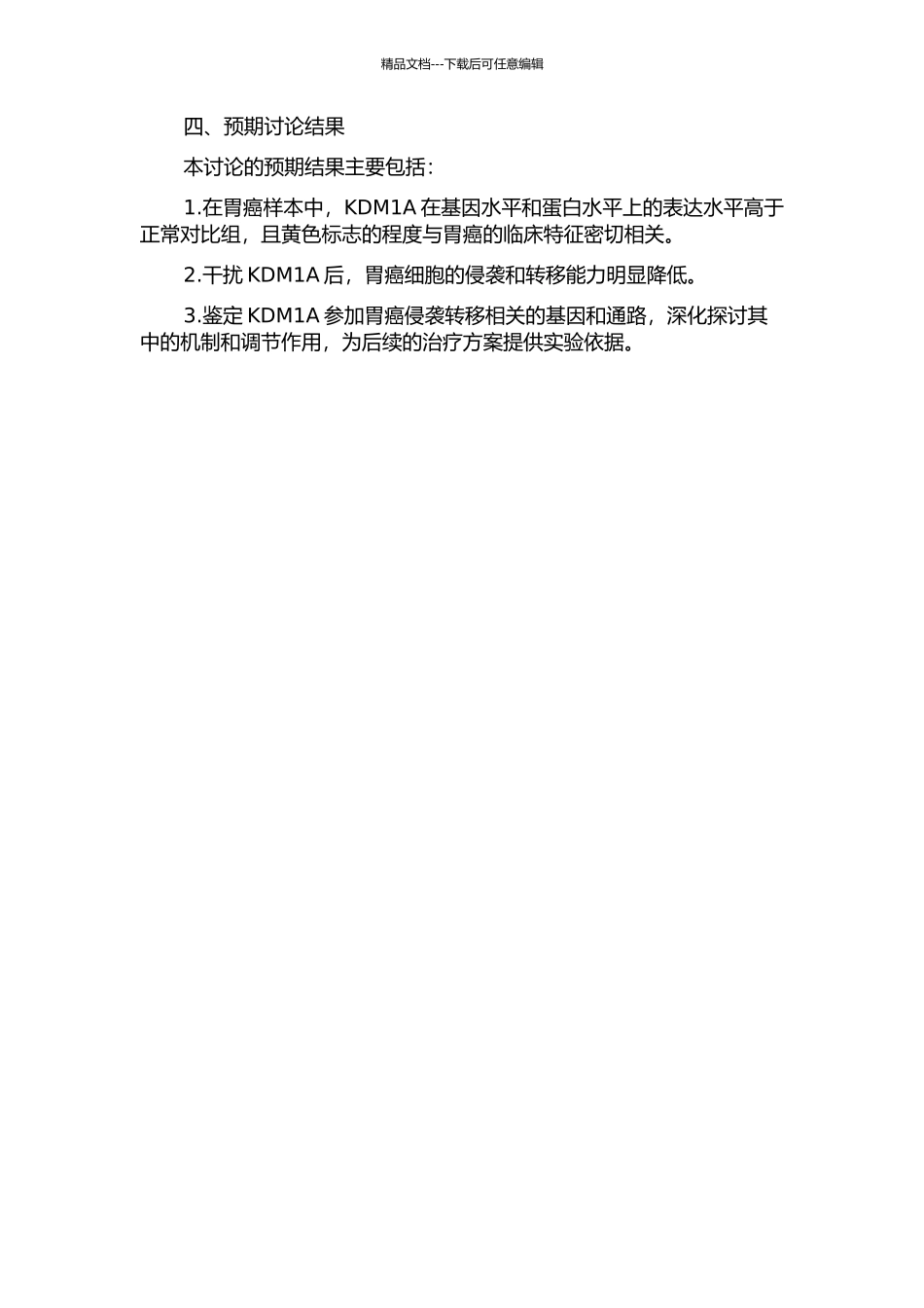 KDM1A对胃癌侵袭转移能力的影响及调节机制的研究的开题报告_第2页