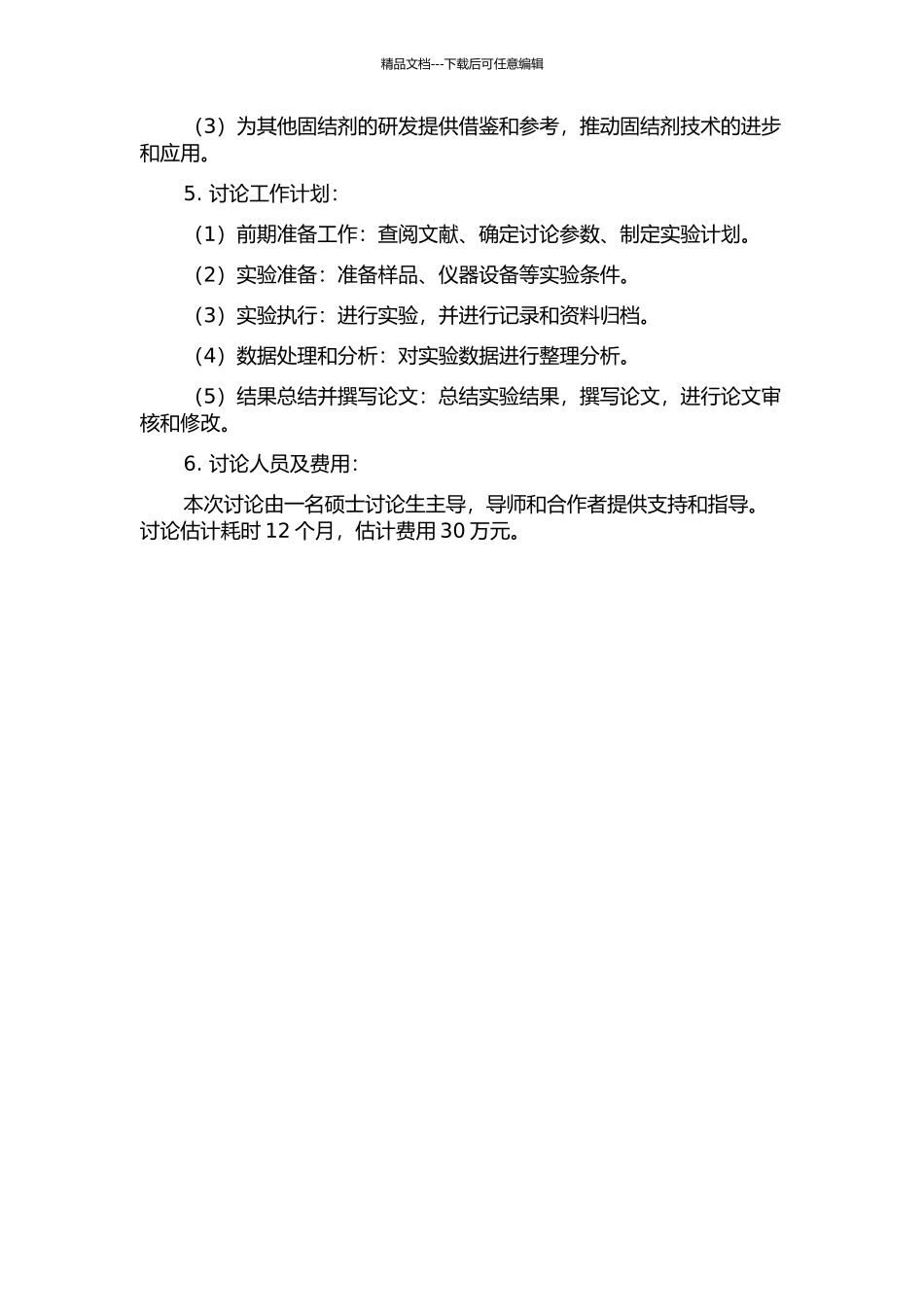KDP晶体树脂结合剂固结磨粒线锯锯切质量研究的开题报告_第2页