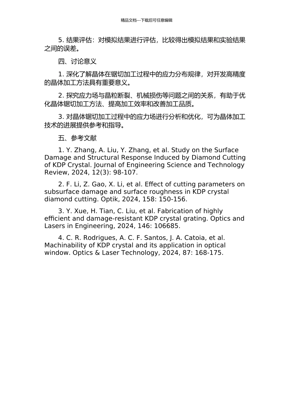 KDP晶体固结磨粒线锯锯切应力场耦合分析的开题报告_第2页