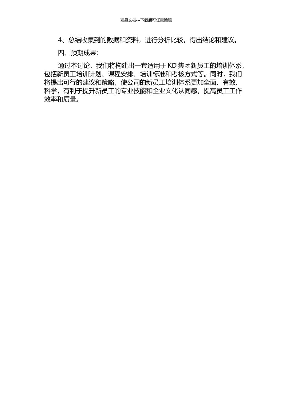 KD集团新员工培训体系的构建的开题报告_第2页