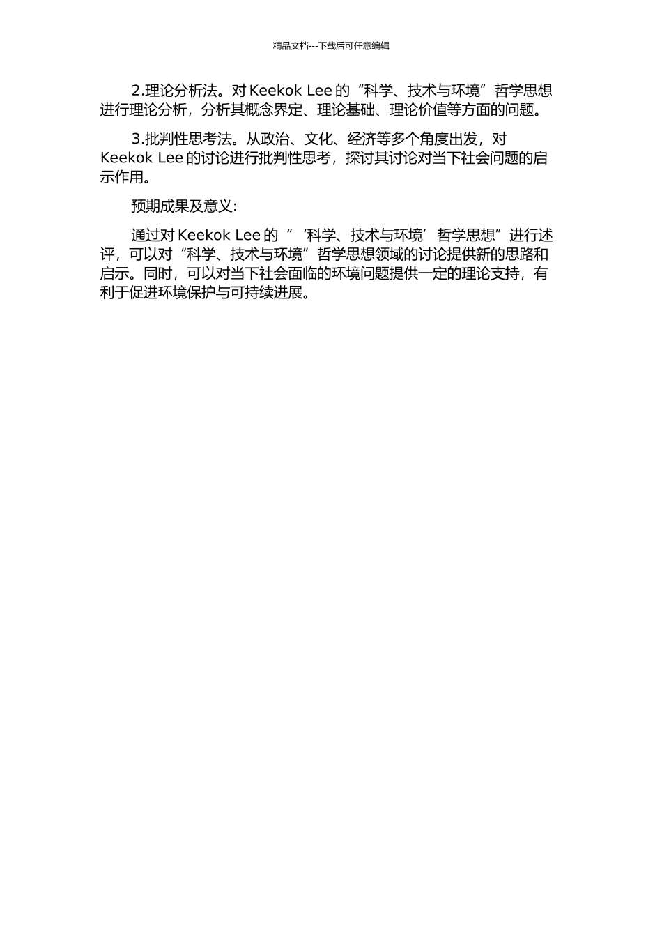 Keekok-Lee“‘科学、技术与环境’哲学思想”述评的开题报告_第2页