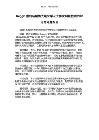 Keggin型钨硅酸铯光电化学及光催化制氢性质的研究的开题报告