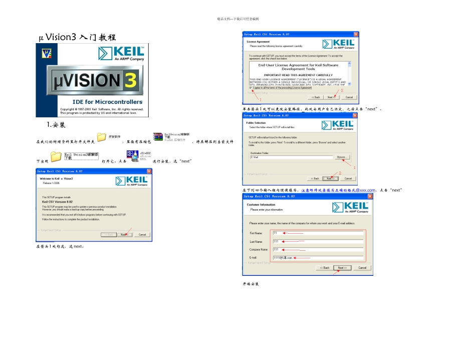 keilC使用简明教程_第1页