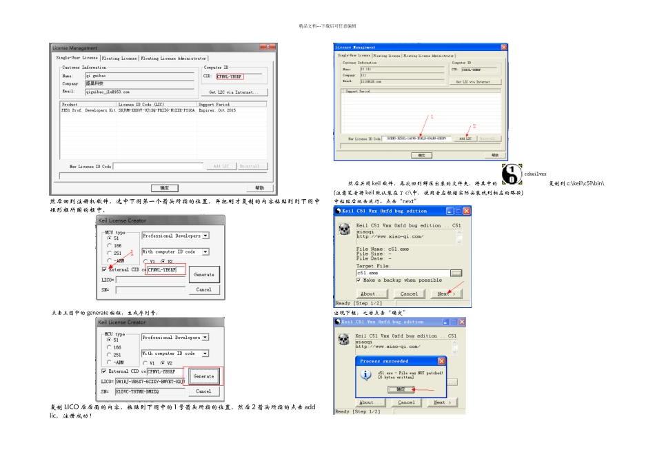 keilC使用简明教程_第3页