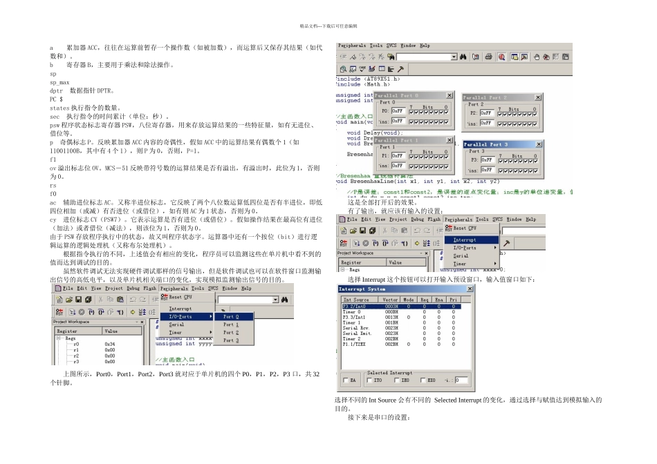 KeilC程序调试过程_第2页
