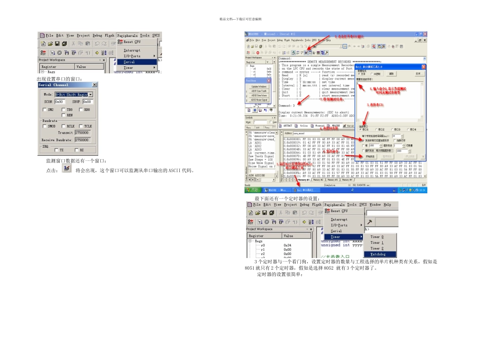 KeilC程序调试过程_第3页