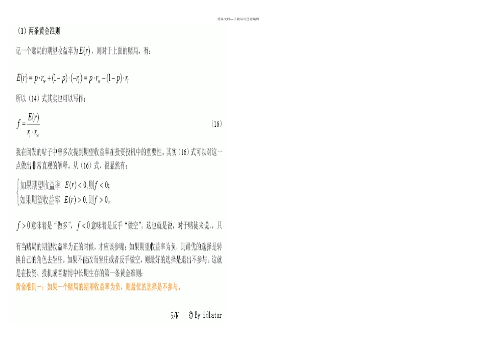Kelly公式详细推导_第3页