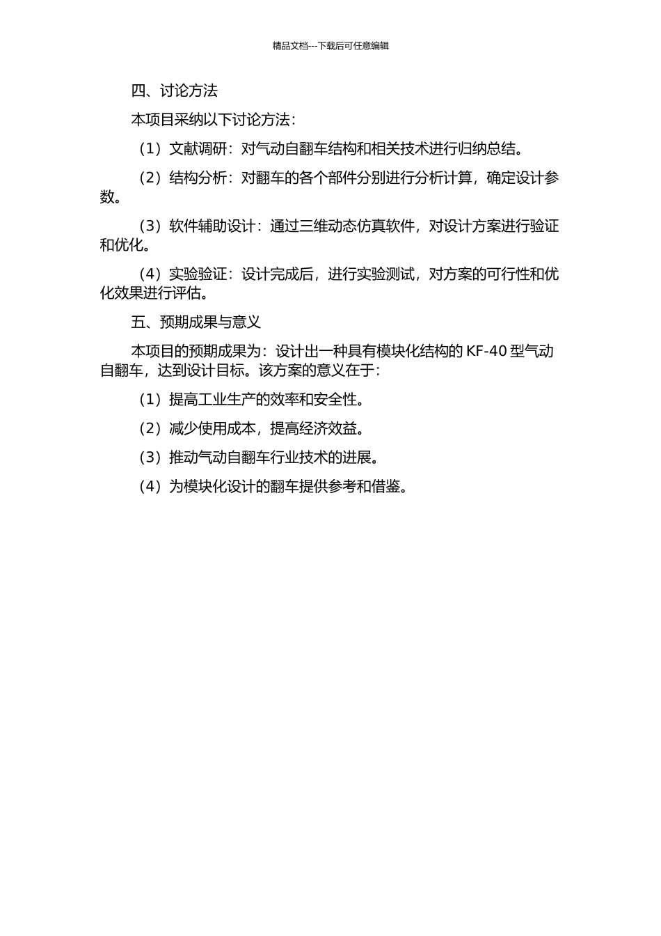 KF-40型气动自翻车模块化设计的开题报告_第2页